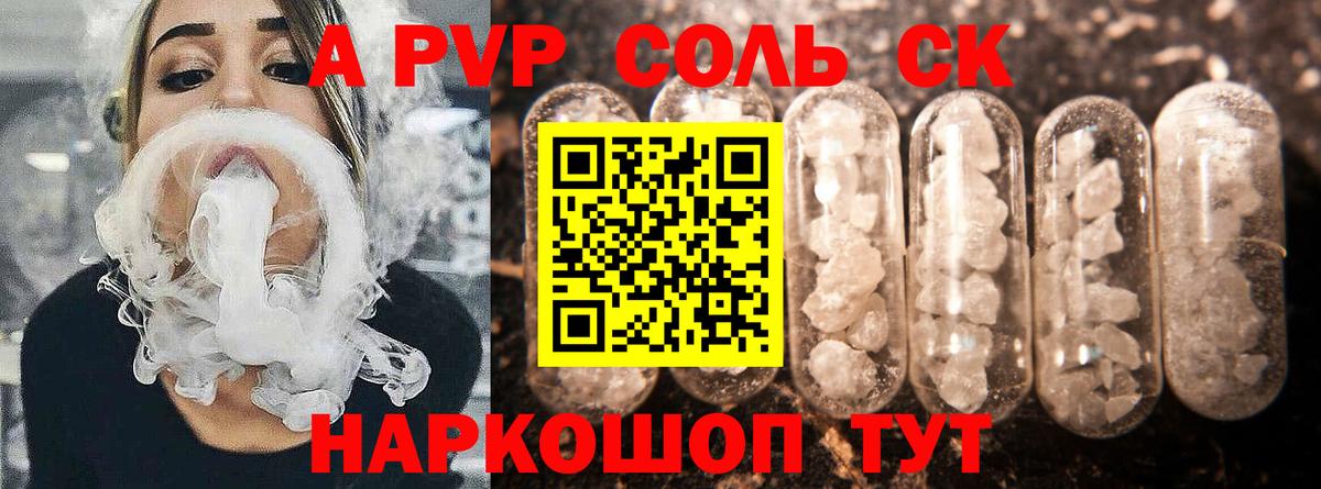APVP крисы CK  Вход с VPN  Альфа ПВП кристаллы  Гудермес 