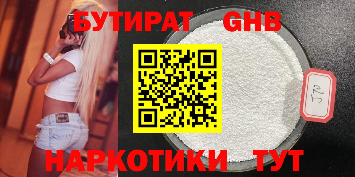 Бутират жидкий экстази  Вход с VPN  Гудермес 