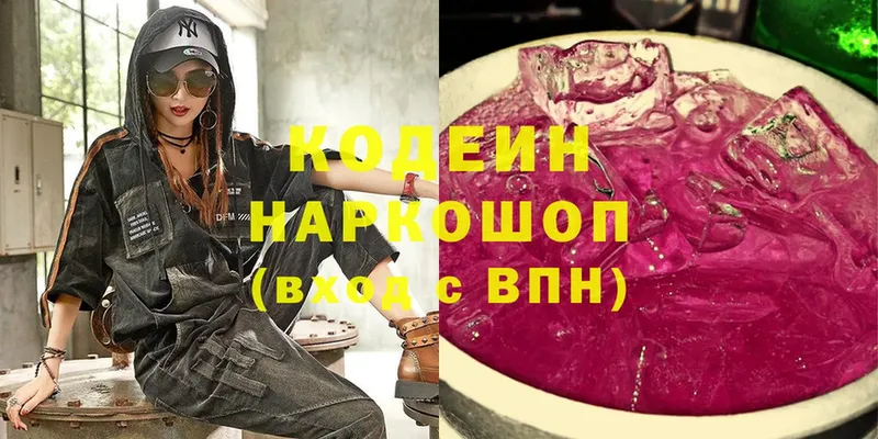 Кодеин напиток Lean (лин)  Гудермес 